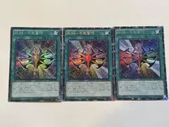 遊戯王 RUMー千死蛮巧 コレクターズレア CPL1 3枚