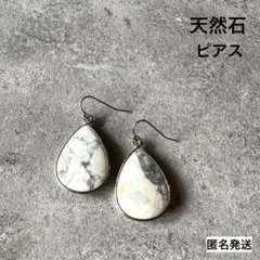 送料込)天然石/ピアス/ホワイト