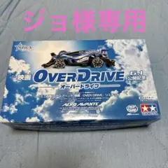 2025年最新】over drive ミニ四駆の人気アイテム - メルカリ