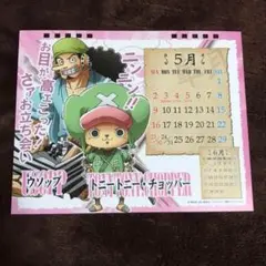 ワンピース 2021 卓上 カレンダー 海賊暦 勇猛 チョッパー & ウソップ