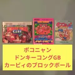 ゲームボーイ 取扱説明書 3点セット