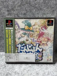 だんじょん商店会 PlayStationソフト