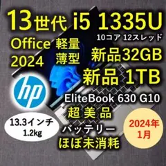 2024年1月 HP 超美品 爆速 13世代 i5 新品32GB 新品1TB