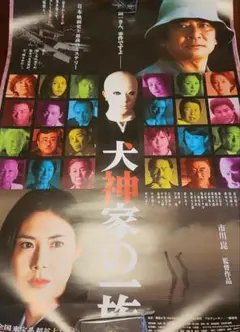 2025年最新】犬神家の一族 ポスターの人気アイテム - メルカリ
