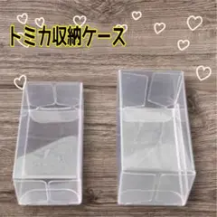 トミカ　クリアケース 小20枚 大20枚　セツト 収納ケース