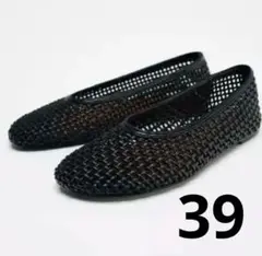 極美品　ZARA 編み込みバレエシューズ　39 フラットシューズ