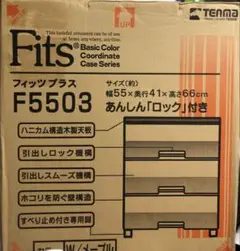 新品未使用！ フィッツプラス F5503 3段 天馬