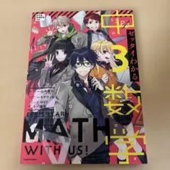 ゼッタイわかる 中3数学