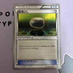 ポケモンカード　かるいし