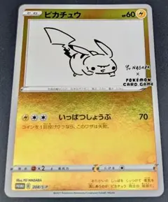ポケモンカード ナガバ ピカチュウ プロモ