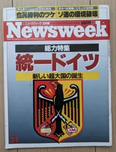Newsweek 1989年年号