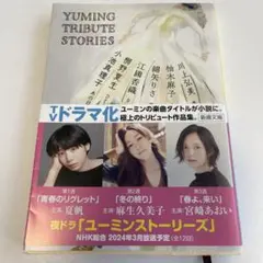 YUMING TRIBUTE STORIES