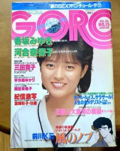 ＧＯＲＯポスター付き＋ポスターのみ6枚本15冊金曜日まで GOROポスター付き＋ポスターのみ6枚本15冊金曜日まで GORO