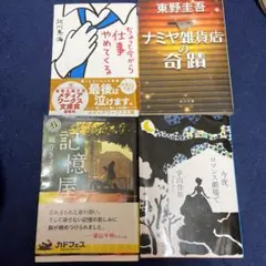 小説4冊セット