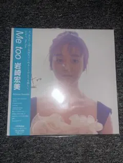 LP 岩崎宏美 Me Too SJX30364 VICTOR /00260 LP 岩崎宏美 Me Too SJX30364 VICTOR /00260の通販 by レコード