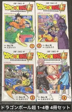 ドラゴンボール超 1~4巻セット 鳥山明 とよたろう DRAGONBALL