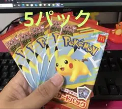 ポケモンカード　マクドナルド ハッピーセット 2025 プロモカード　10枚