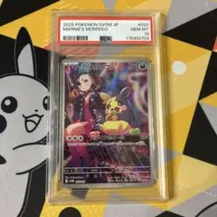 【PSA10】マリィのモルペコAR(020/019)