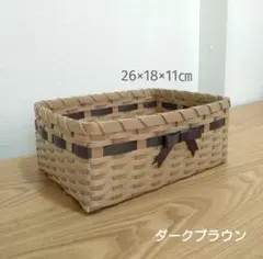 【No.33】バスケット　かご　小物入れ　クラフトバンド　ダークブラウン