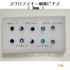 ブラック系 スワロフスキー 樹脂ピアス