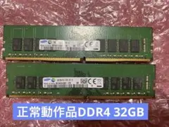 Samsung DDR4 16GB×2枚メモリ M378A2K43BB1-CPB