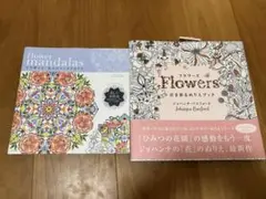 心を整える 花 マンダラ 塗り絵　2冊セット