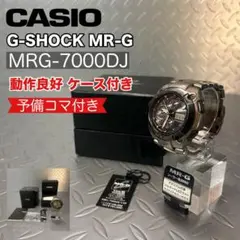 【美品】カシオG-SHOCK MR-G MRG-7000DJ ケース 予備コマ付