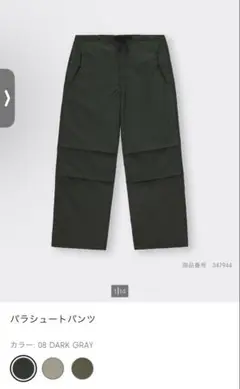 パラシュートパンツ　Lサイズ