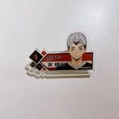 ハイキュー 北信介