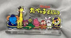 ニューデイズ　たべっ子どうぶつ　アクリルスタンド