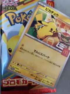 ポケモンカード　MEGA マクドナルド　ハッピーセット　ピカチュウのみ