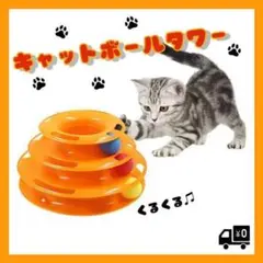 キャットボールタワー 猫 おもちゃ ボール 運動