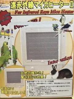 遠赤外線マイカヒーターII 小動物用&バニーセレクションスーパーシニア（未開封） フューチャーアロー 遠赤外線マイカヒーターII - うさぎ星