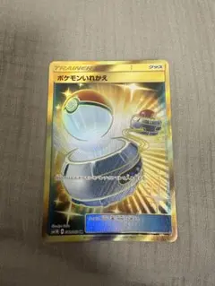 ポケモンいれかえ SM1M 072/060 UR サン＆ムーン ポケモンカード 状態B〕ポケモンいれかえ【UR】{072/060}