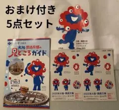 大阪関西万博❶ミャクミャク エコバッグ シール 万博見どころガイド➕おまけ付き
