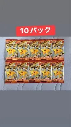 ポケモンカードMEGA 合計10パックセット マクドナルド ハッピーセット