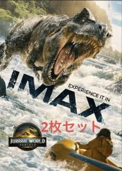 ジュラシック・ワールド　復活の大地　IMAX 入場特典　A3ポスター　2枚