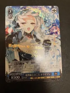 ヴァイスシュヴァルツ/ PSA10 境界線上の二人 ホライゾン SP ヴァイスシュヴァルツ/ PSA10 境界線上の二人 ホライゾン SP