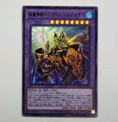 遊戯王 - 遊戯王　超魔導戦士マスターオブカオス　プリズマティックシークレット PSA10鑑定済〕超魔導戦士マスターオブカオス【プリズマティック