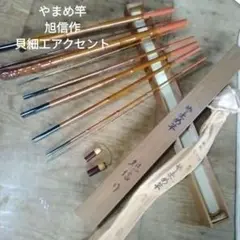 旭信和竿 ヘチ竿 布袋竹 最高級 金箔総塗り ロッド