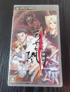 pspソフト　あやかし百鬼夜行 BEST版 UMD
