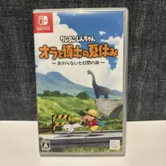 クレヨンしんちゃん オラと博士の夏休み