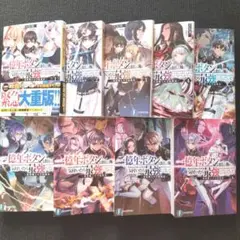一億年ボタンを連打した俺は、気付いたら最強になっていた 第1巻~第9巻 全9冊