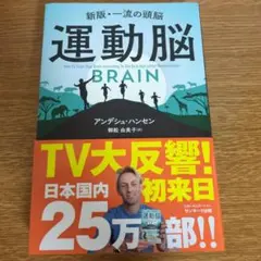 運動脳 アンデシュ・ハンセン著 サンマーク出版