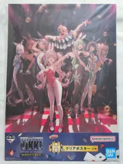 一番くじ NIKKE H賞 クリアポスター