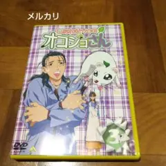 しあわせソウのオコジョさん 3