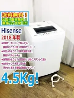 ハイセンス　洗濯機 HW-E4502 4.5キロ　北海道限定 ハイセンス 洗濯機 HW-E4502 4.5キロ 北海道限定