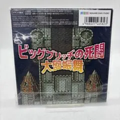 帯付き　未開封　ビッグブリッヂの死闘　大盤振舞　CD