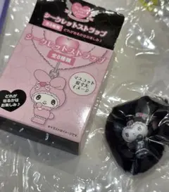 サンリオ メロウサロミウサ　マイメロ　クロミ　シークレットストラップ