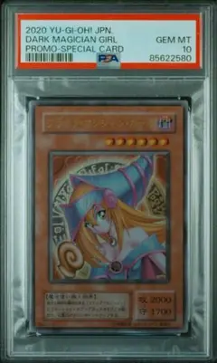 最安値 【PSA10】ブラック マジシャン ガール ステンレス製